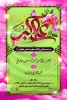 مراسم جشن ولادت حضرت علی اکبر(ع) 2