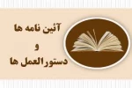 دستورالعمل تایپ و نگارش دانشگاه فنی و حرفه ای در سال 96 3