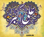 میلاد حضرت علی اکبر(ع) و روز جوان مبارک 2
