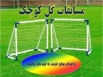 مسابقه فوتسال 2