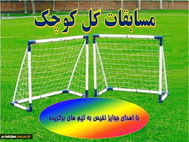مسابقه فوتسال 2