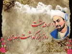 اول اردیبهشت روز بزرگداشت سعدی گرامی باد 2