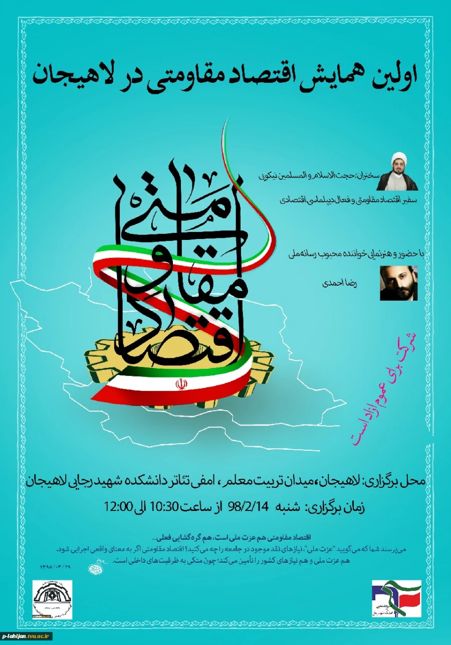 اولین همایش اقتصاد مقاومتی در آموزشکده فنی شهید رجایی لاهیجان  3