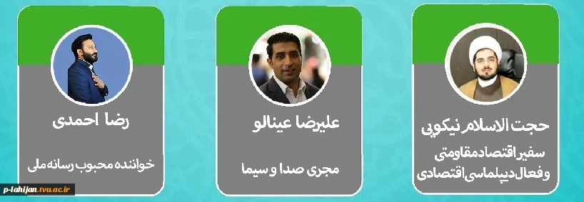 اولین همایش اقتصاد مقاومتی در آموزشکده فنی شهید رجایی لاهیجان 2