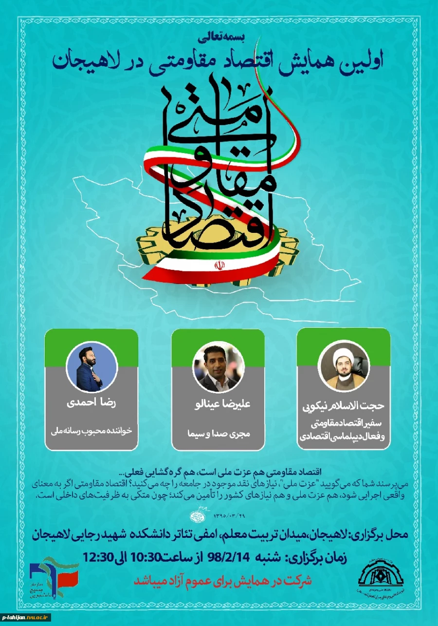 اولین همایش اقتصاد مقاومتی در آموزشکده فنی لاهیجان 4