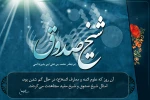 روز بزرگداشت شیخ صدوقی گرامی باد 2