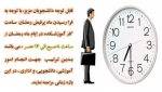 ساعت کاری در ایام ماه مبارک رمضان 2