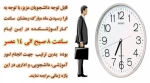 ساعت کاری در ایام ماه مبارک رمضان 2