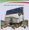 کتابچه معرفی آموزشکده 2