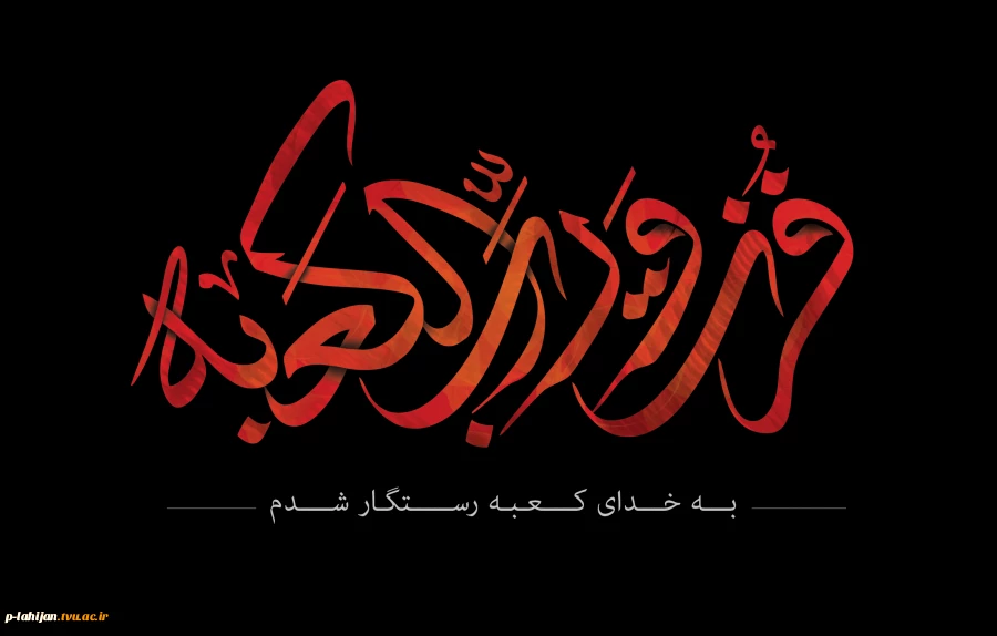 فرا رسیدن سالروز شهادت امام متقیان حضرت علی (ع) تسلیت باد 2