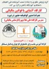 جهت مشاهده اطلاعیه روی تصویر کلیک نمایید 2