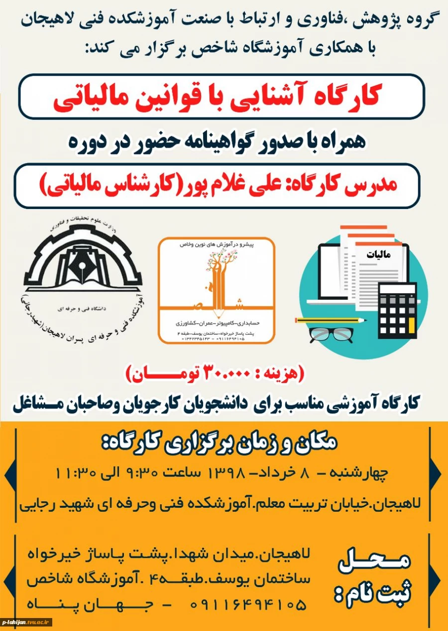 جهت مشاهده اطلاعیه روی تصویر کلیک نمایید 2