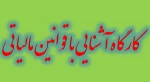 جهت مشاهده اطلاعیه روی تصویر کلیک نمایید 2