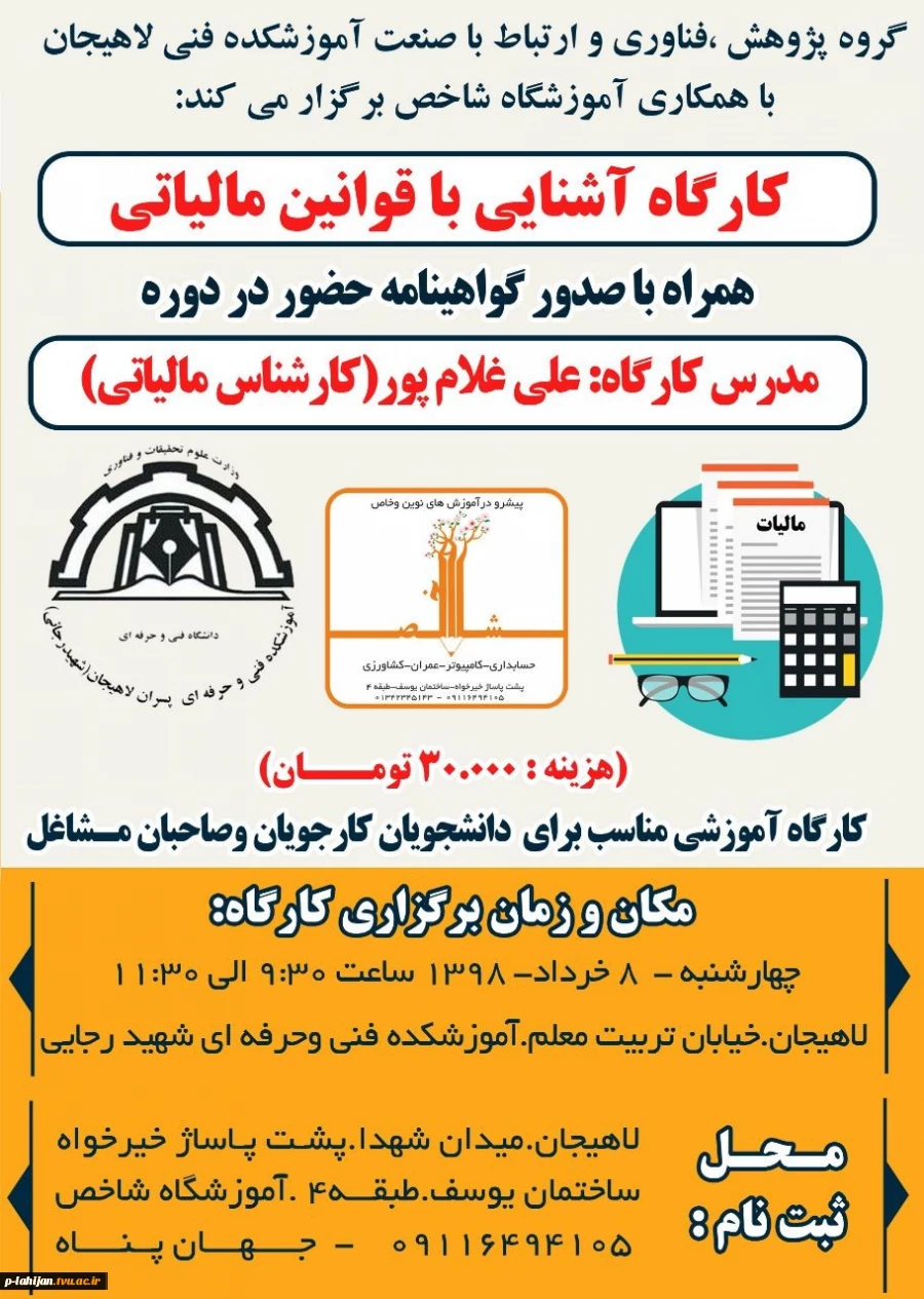 برگزاری کارگاه آموزشی با قوانین مالیاتی 2