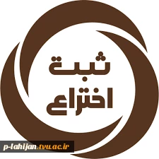 روند ثبت اختراع 3