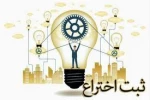 مراحل و راهنمای ثبت اختراع از طریق سامانه 2