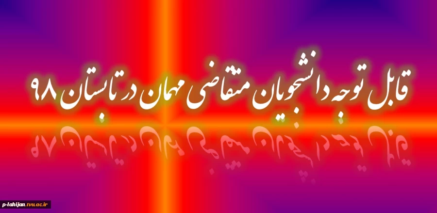 مهمانی تابستان98 2