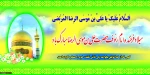 میلاد امام رضا (ع) مبارک 2
