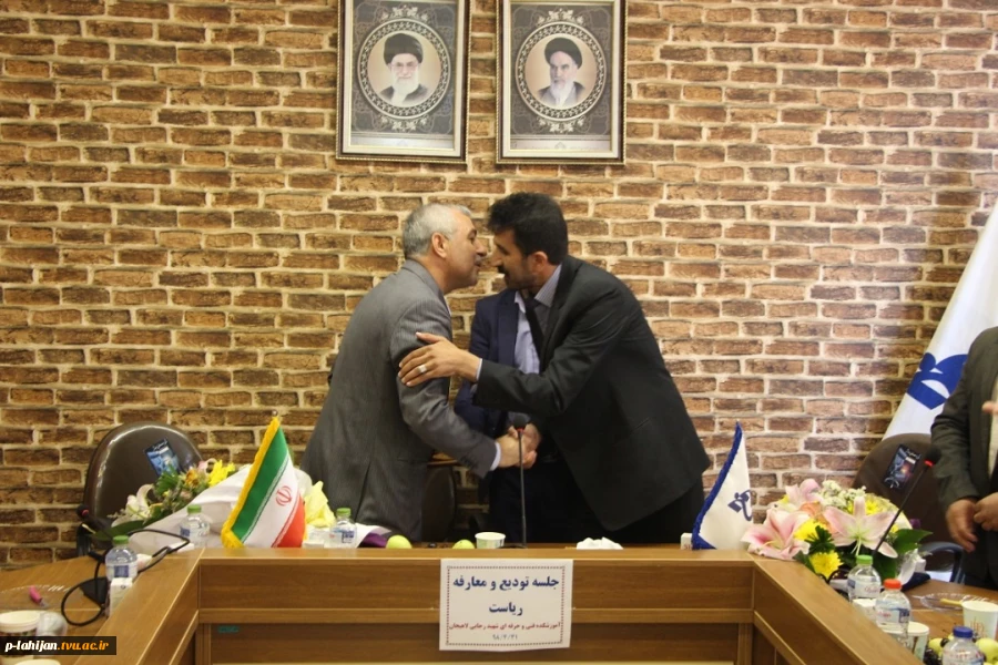 جلسه تودیع و معارفه ریاست آموزشکده فنی شهید رجایی لاهیجان(روی عکس کلیک نمایید) 2