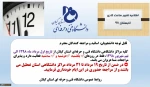 ساعت کاری دانشگاه فنی و حرفه ای استان گیلان در تابستان 98 2