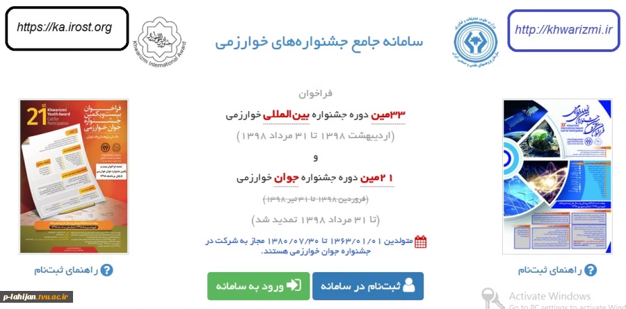 تمدید مهلت ثبت نام در بیست و یکمین جشنواره جوان خوارزمی 2