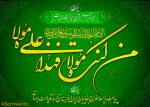 سالروز اتمام نعمت و هنگامه اعلان وصایت و ولایت امیر المومنین علیه السلام بر شیعیان و پیروان ولایت خجسته باد 2