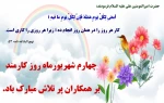 روز کارمند بر کارمندان  پر تلاش تبریک و تهنیت باد

  2