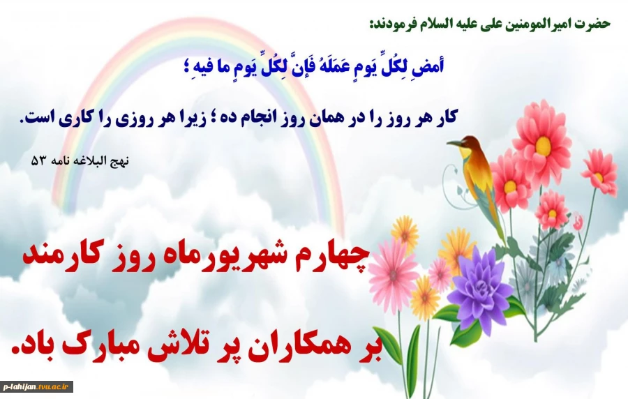 روز کارمند بر کارمندان  پر تلاش تبریک و تهنیت باد

  2