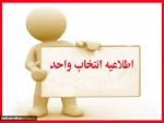 اصلاحیه جدول و اطلاعیه انتخاب واحد اینترنتی نیمسال تحصیلی اول  981 2