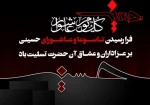 فرا رسیدن تاسوعا و عاشورای حسینی تسلیت باد  2