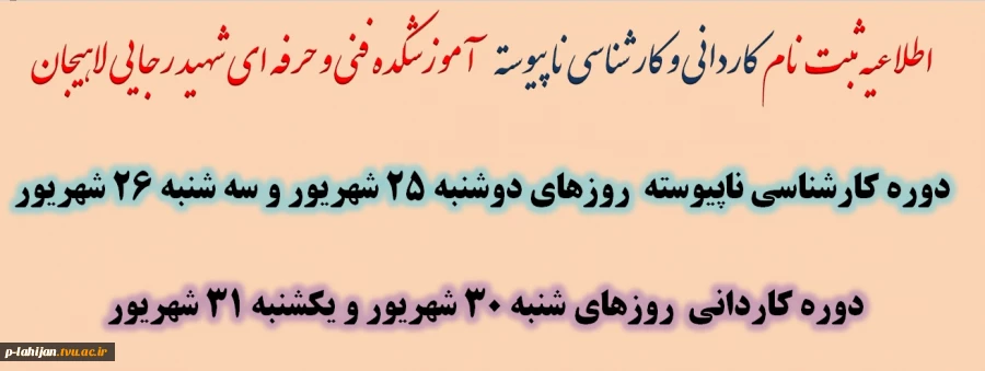 اطلاعیه ثبت نام دانشجویان ورودی جدید سال 98 جهت مشاهده اطلاعیه روی تصویر کلیک نمایید  2