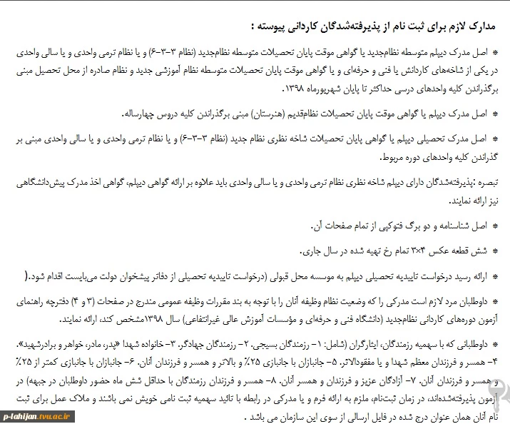 اطلاعیه ثبت نام دانشجویان ورودی جدید سال 98 جهت مشاهده اطلاعیه روی تصویر کلیک نمایید  3