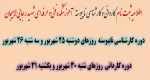 اطلاعیه ثبت نام دانشجویان ورودی جدید سال 98 جهت مشاهده اطلاعیه روی تصویر کلیک نمایید 2