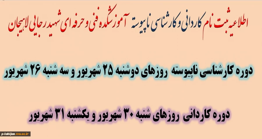 اطلاعیه ثبت نام دانشجویان ورودی جدید سال 98 جهت مشاهده اطلاعیه روی تصویر کلیک نمایید 2
