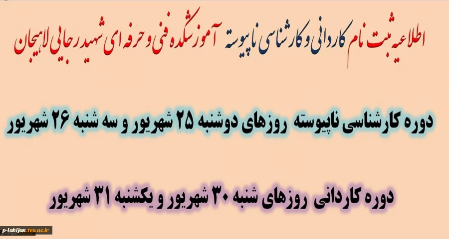 اطلاعیه ثبت نام دانشجویان ورودی جدید سال 98 جهت مشاهده اطلاعیه روی تصویر کلیک نمایید 2
