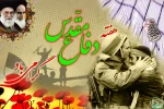 آغاز سال تحصیلی جدید و هفته دفاع مقدس بر همه علم آموزان گرامی باد 2