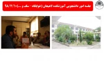 جلسه امور دانشجویی آموزشکده لاهیجان (خوابگاه – سلف و ...) 2