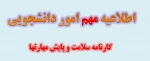 لزوم تکمیل فرم سلامت روان و پایش مهارتها 2