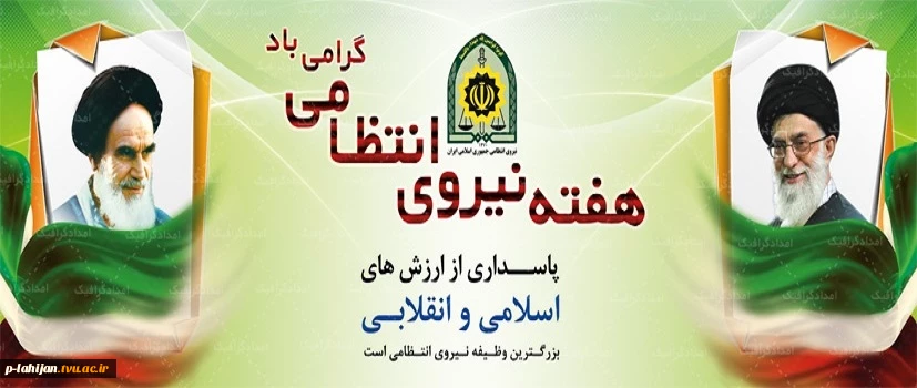 هفته نیروی انتظامی گرامی باد 2