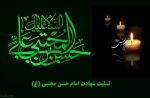 شهادت امام حسن مجتبی (ع) تسلیت باد 2