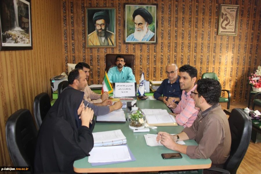 جلسه کمیته نظارت و ارزیابی (بررسی چک لیست ها)آموزشکده شهید رجایی لاهیجان 98/7/24    2