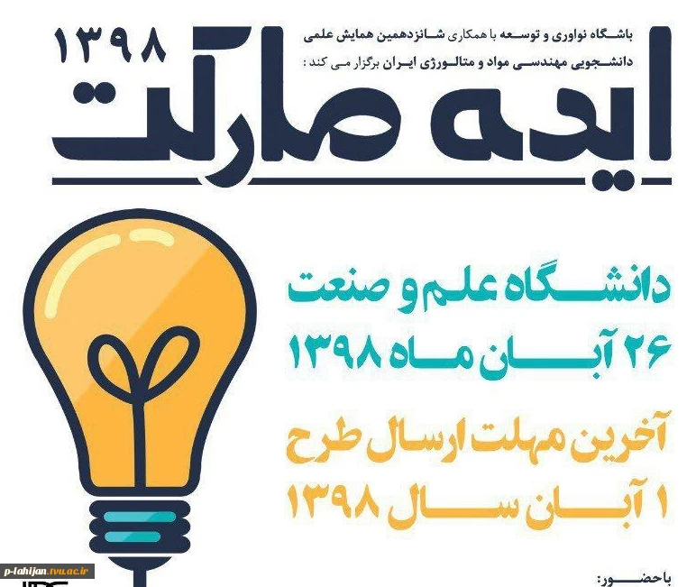 رویداد ایده مارکت  (جهت مشاهده پوستر روی تصویر کلیک نمایید) 2