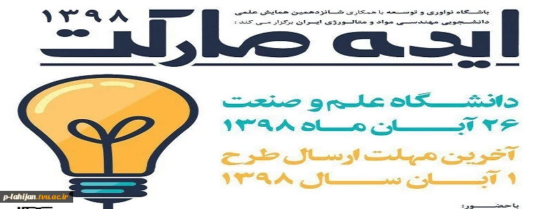 رویداد ایده مارکت  (جهت مشاهده پوستر روی تصویر کلیک نمایید) 2