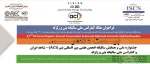 بیست و دومین همایش سالیانه انجمن بین المللی بتن ACI شاخه ایران 4