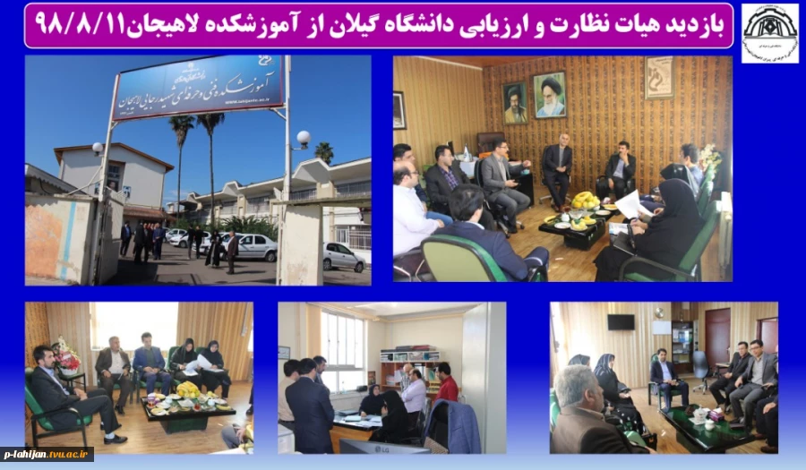 بازدید هیات نظارت و ارزیابی دانشگاه گیلان از آموزشکده لاهیجان 2