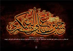 شهادت غریب سامره امام حسن عسکری (ع) بر تمام شیعیان حضرتش تسلیت باد 2