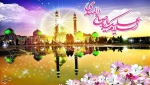 نهم ربیع الاول روز سالروز آغاز امامت و ولایت گل سرسبد عالم هستی، امام زمان  تبریک و تهنیت باد 2