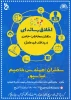 همایش اخلاق رسانه ای و نقش مخاطب خاص در پدافند غیرعامل  2