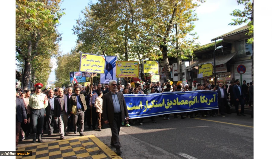 شرکت در راهپیمایی 13 آبان-آموزشکده شهید رجایی لاهیجان 6