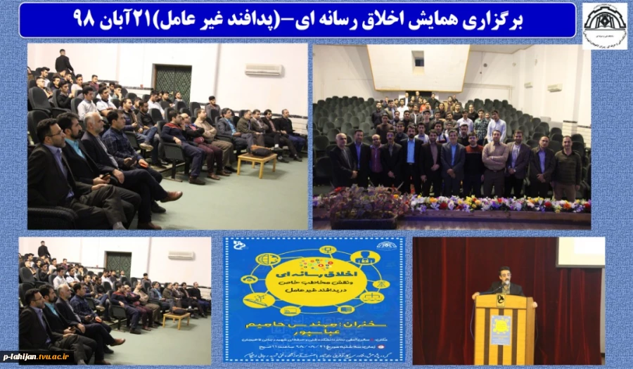 همایش اخلاق رسانه ای و نقش مخاطب خاص در پدافند غیرعامل 3